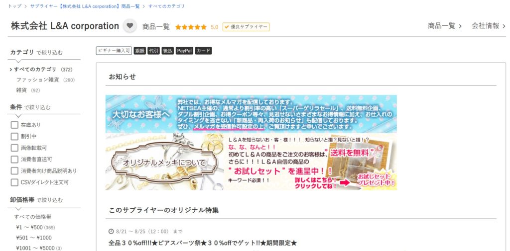 ハンドメイドの仕入れが安いnetsea ネッシー じーこのハンドメイド日記